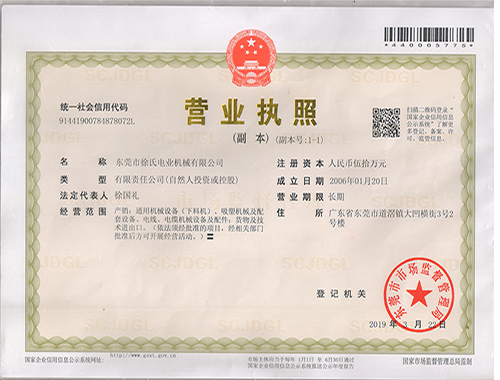 公司執照